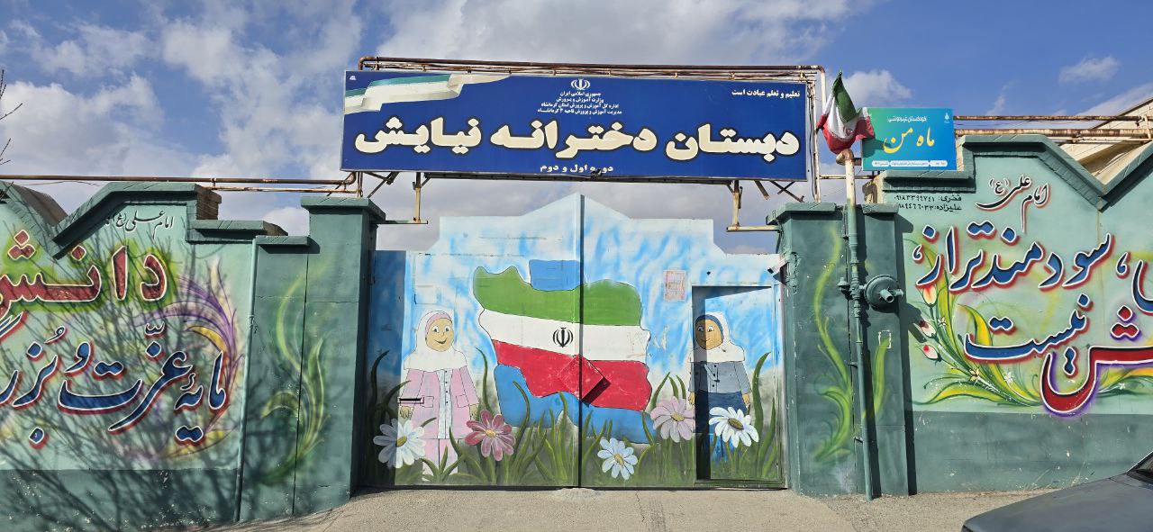 محیط مدرسه