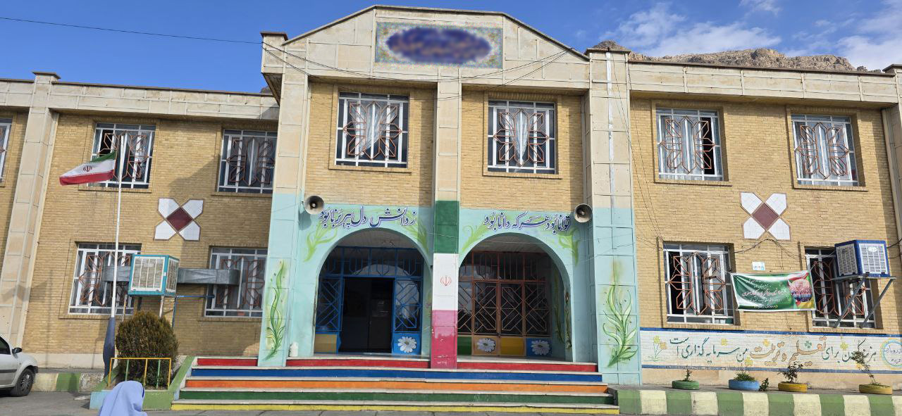 ساختمان دبستان نیایش رجایی
